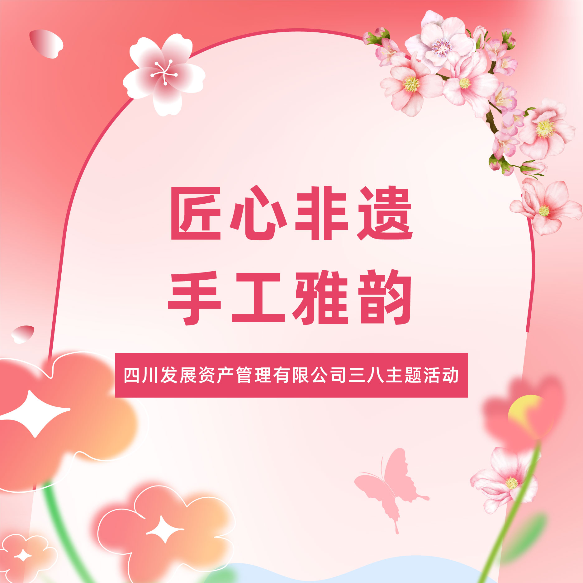 匠心非遺綻芳華，傳承文化映風華